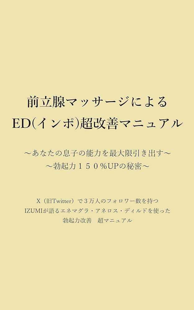 スタッフブログ：前立腺のメスイキを簡単に！ | アネロスジャパン