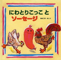 ひよこさん福音館書店