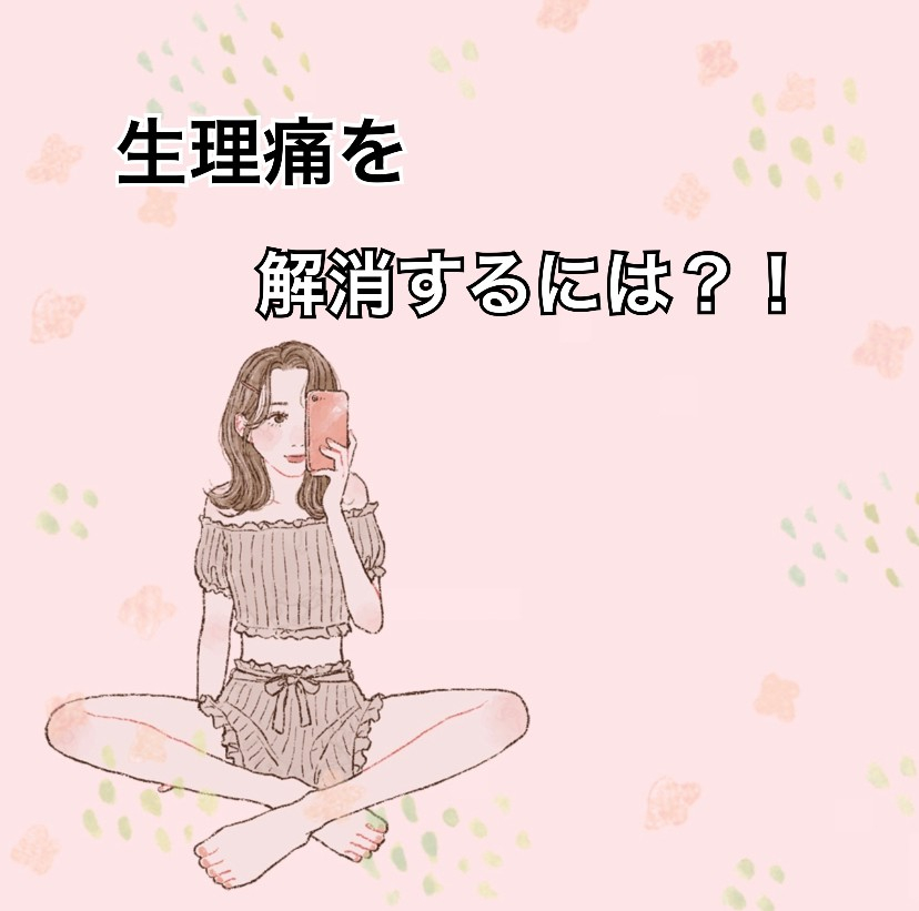 普通の生理って何？】 毎月きている生理のことでも知っているようで意外と理解していないことありませんか？  学校でも詳しく教わってきてないし家庭でも教えてもらってない方も多いのが現状だったりします。