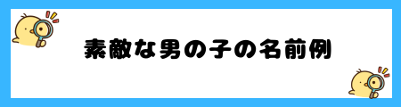 2020年男の子の名前人気ランキング！漢字の成り立ち・人気傾向赤ちゃんの命名・名づけAll About