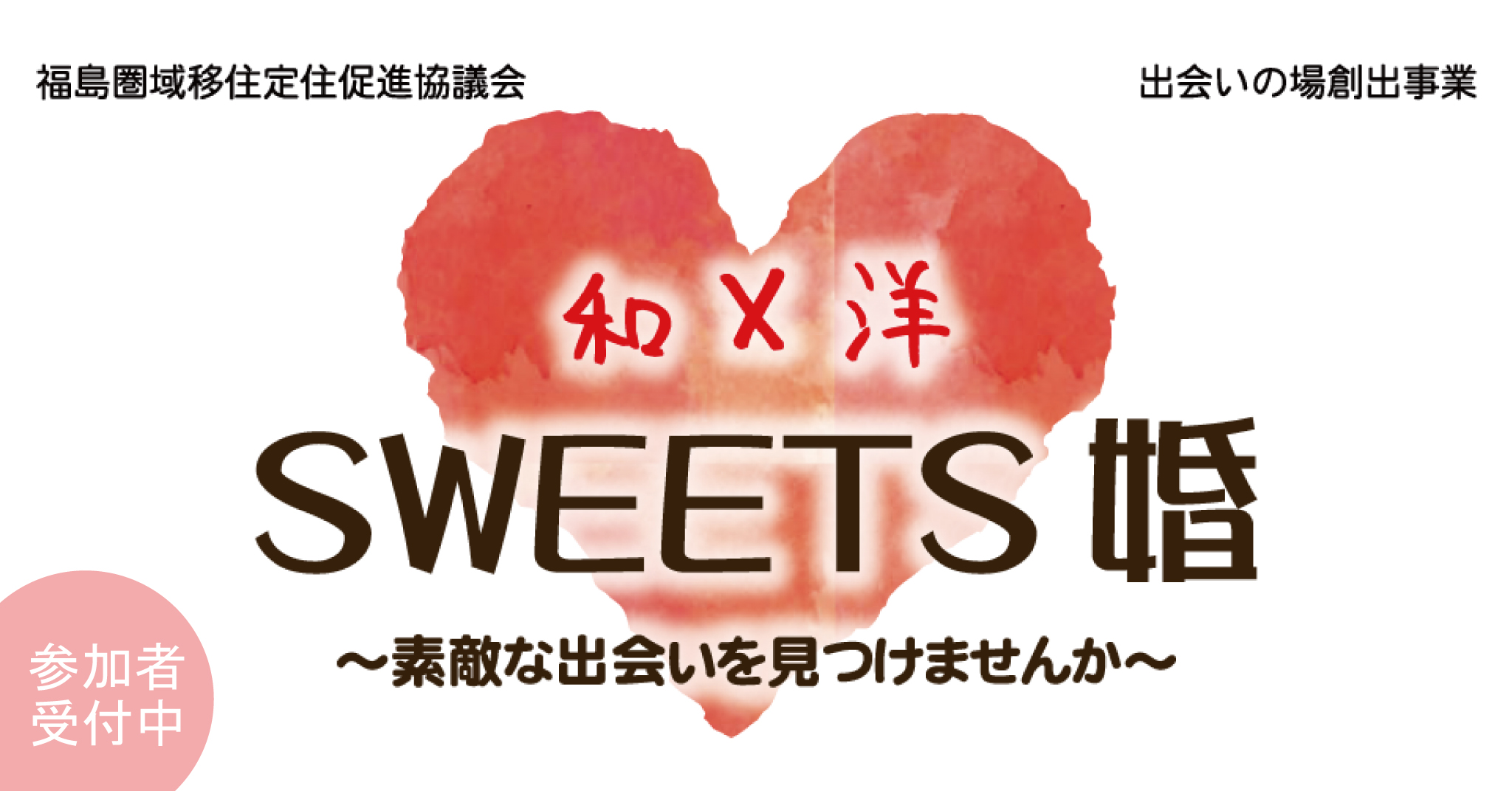 福島県のイケメンの合コン - コンパで出会える婚活、恋活マッチング