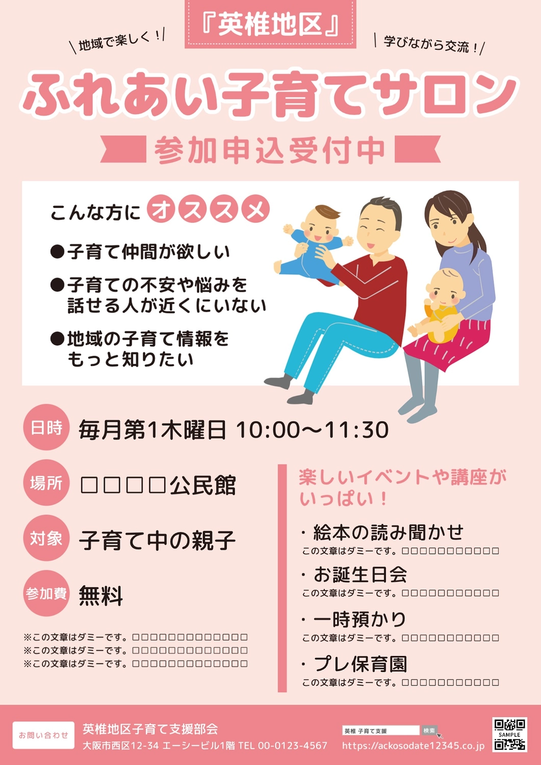育児支援ポスター、地域福祉標語、育児支援標語について 加古川市