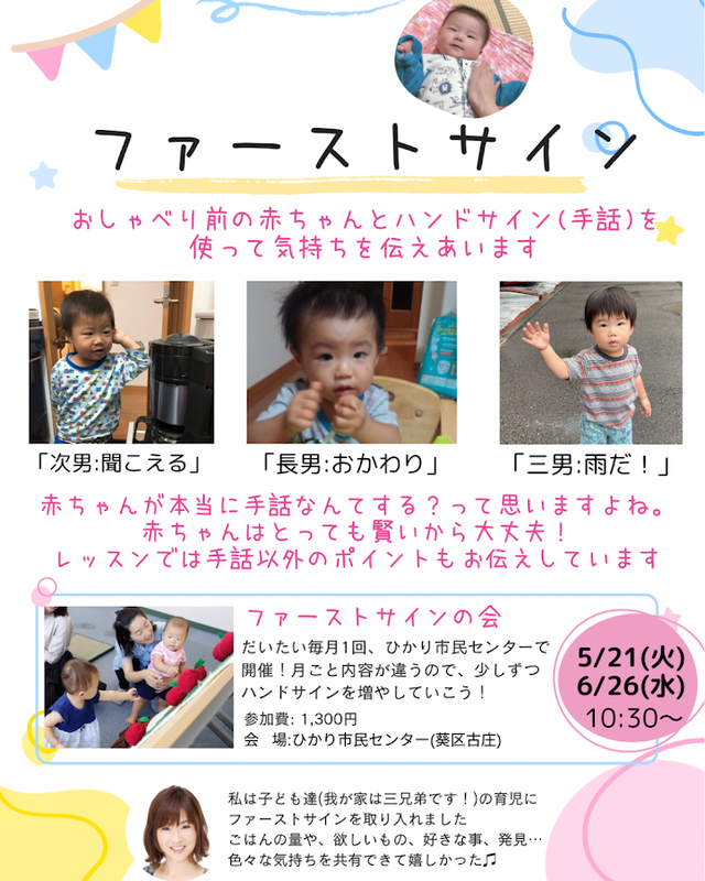 一般社団法人 日本ベビーサイン協会