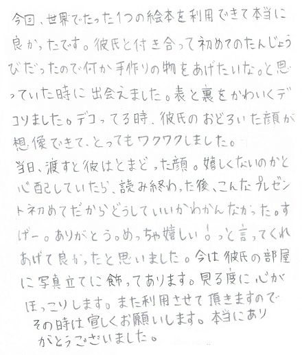 彼氏の誕生日に手紙を贈る。心に響くメッセージの例文と書き方のコツPsyPre