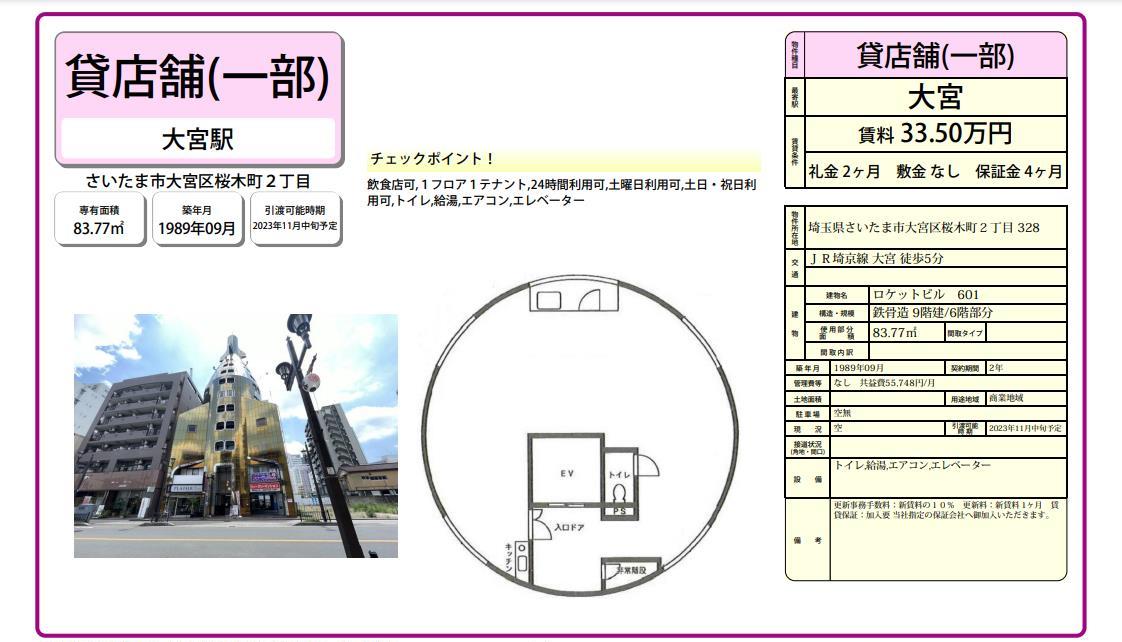 ロケットビル（大宮）の賃貸オフィス空室情報