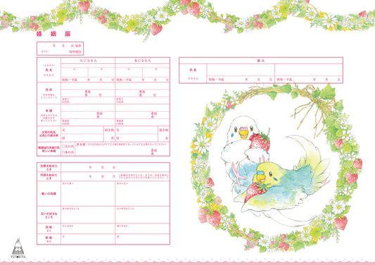 鳥専門イラストレーターゆとり屋×婚姻届製作所 鳥好きの方にオススメの婚姻届✨ 「セキセイインコのイチゴリース」いちご🍓を抱えた二羽のセキセイインコとイチゴのリースで飾った、可愛らしくも華やかなデザインです。💕 *・。*・。*・。*・。*・。*・。*・。 「 婚姻届