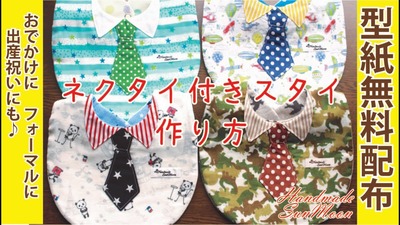 シンプルな普通のスタイの型紙と作り方 - さつきスタイ