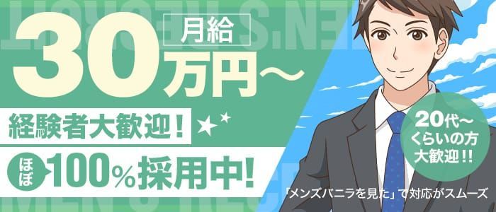 関内デリヘルドライバー求人・風俗送迎 | 高収入を稼げる男の仕事・バイト転職