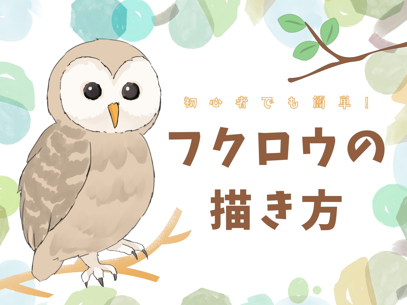 ホンドフクロウ野生の王国 群馬サファリパーク