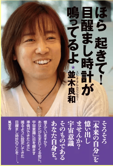 Vancouver Shinpo - 新報インタビュー スピリチュアルカウンセラー 並木良和さん「自分自身に１００％責任を持つと決める。今がその時」