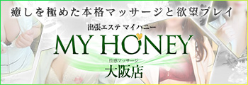 出張エステ MY HONEY(マイハニー) - 尼崎/風俗エステ｜風俗じゃぱん