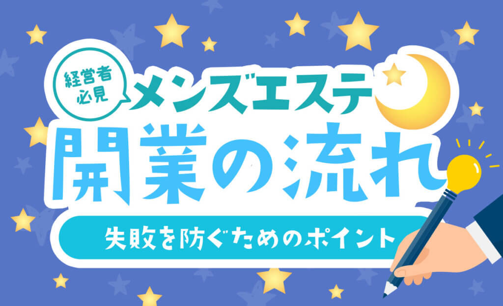 メンズエステ】鼠径部マッサージのやり方・リピート率アップのコツ｜メンズエステお仕事コラム／メンズエステ求人特集記事｜メンズエステ 求人情報サイトなら【メンエスリクルート】