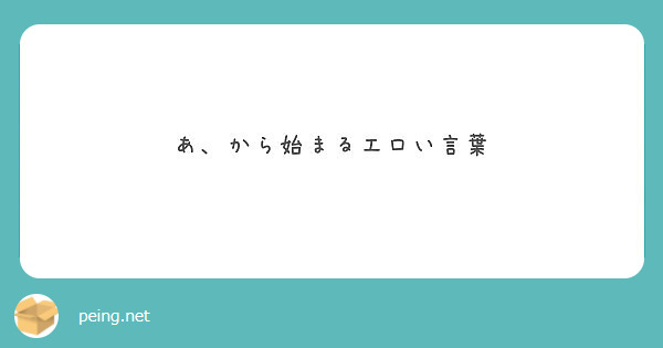 いい意味でエロい♡　こころに貼る言葉の絆創膏　シール　K-373　ことばんそうこうシール　耐水絆創膏型シール