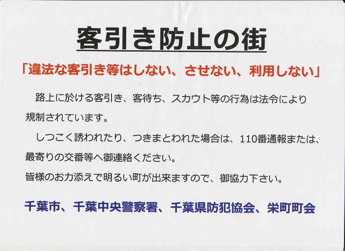 野中さつき 💎 不夜城 千葉栄町