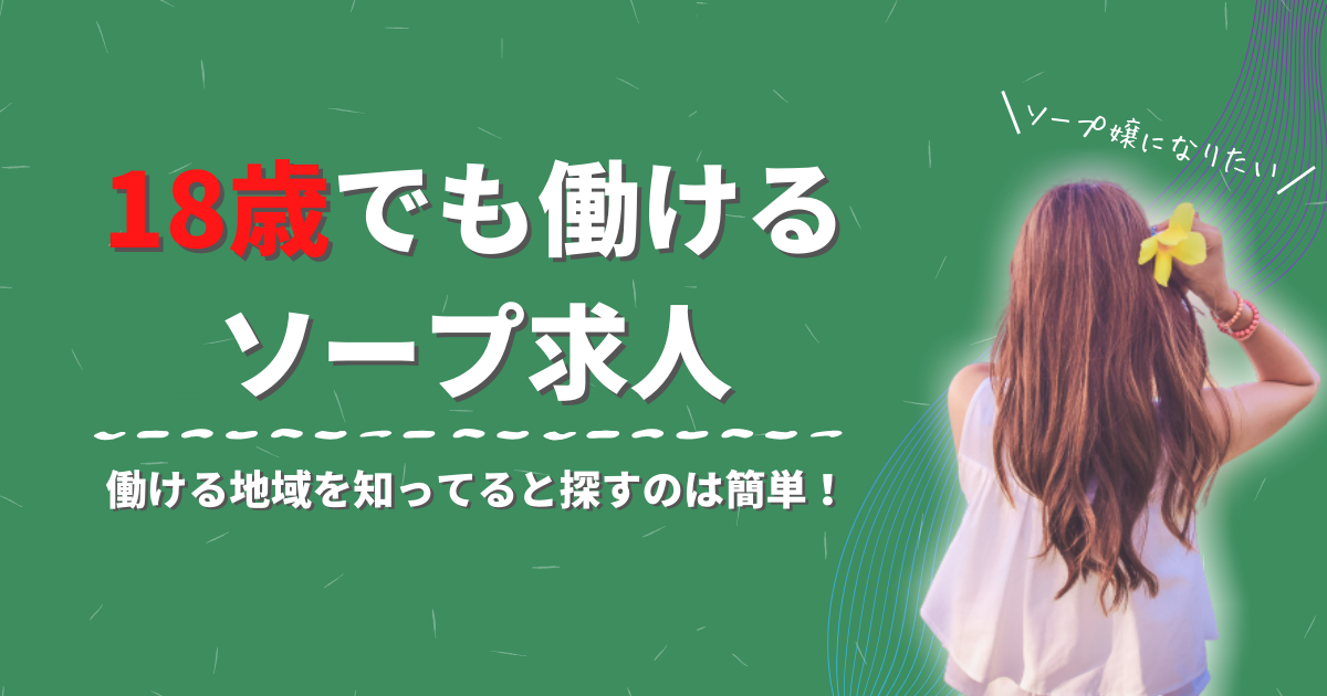 公式】風俗求人なら『ココア求人』高収入を稼げるお仕事・バイト多数♪