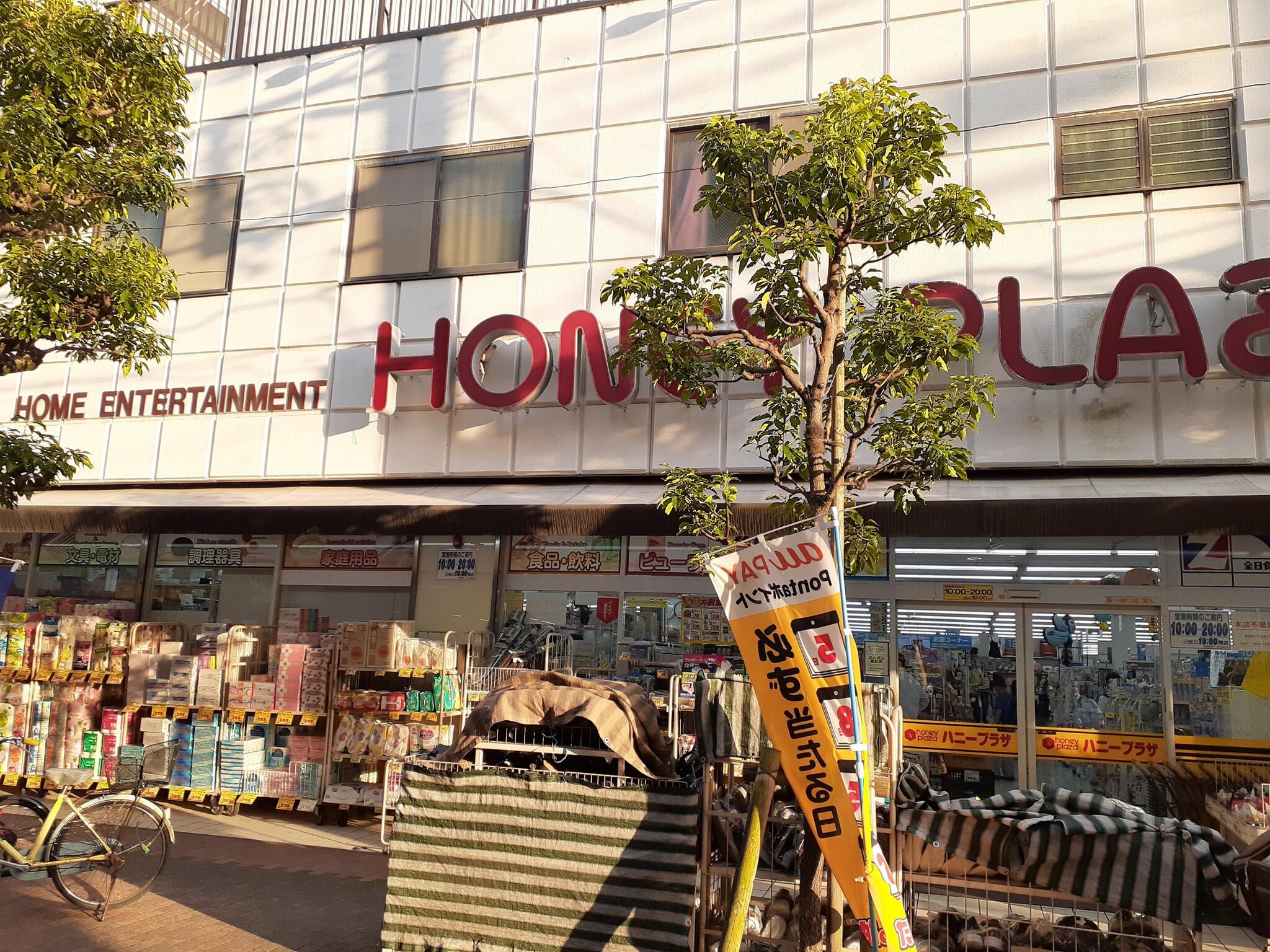 株式会社ハニープラザ（大田区/家具屋・雑貨屋・インテリアショップ）の電話番号・住所・地図｜マピオン電話帳