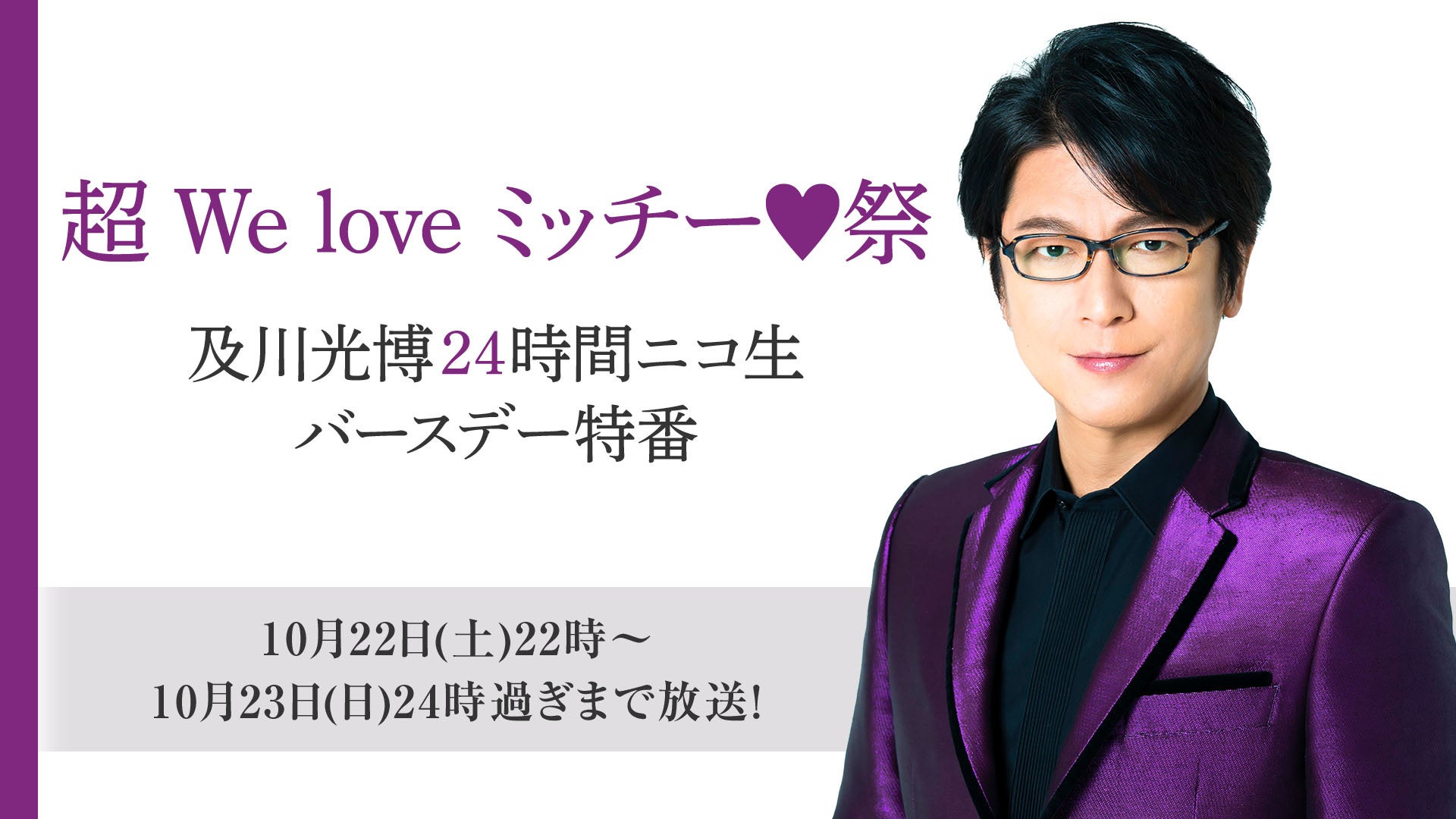及川徹生誕祭2013おいかわとおるせいたんさいにせんじゅうさん とは ピクシブ百科事典