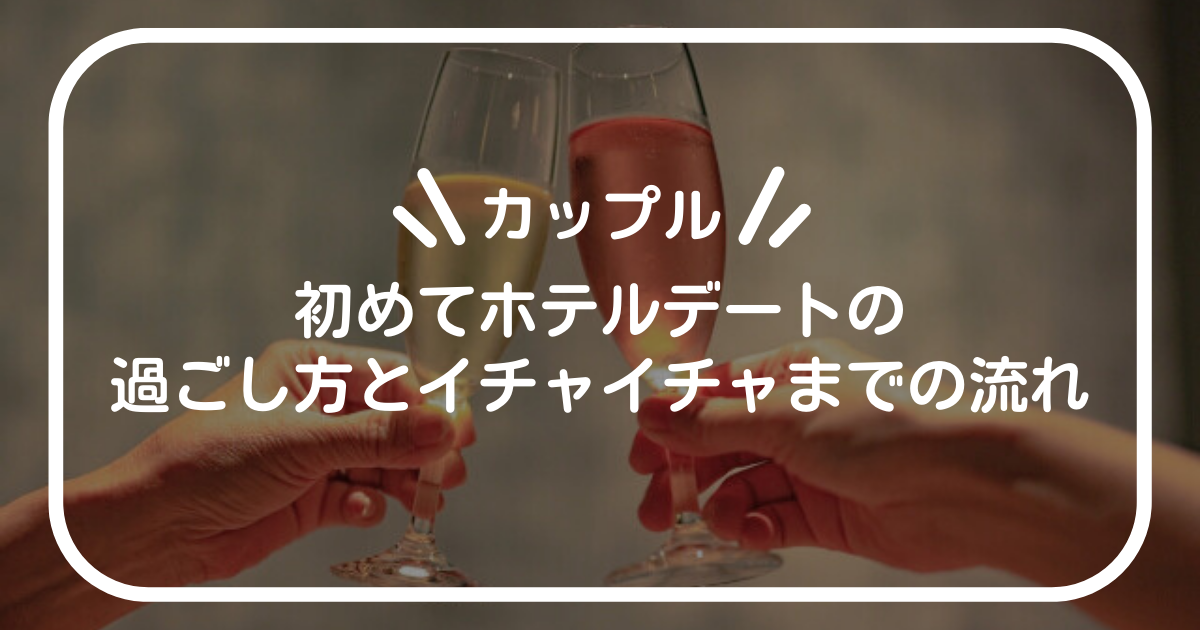 ホテルで1日過ごすデートってアリですか？ - 彼女側からの希望で - Yahoo!知恵袋