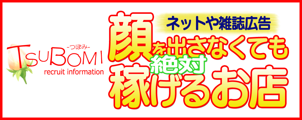 デリヘル取手っ娘｜取手風俗求人募集ページ SmartPhone