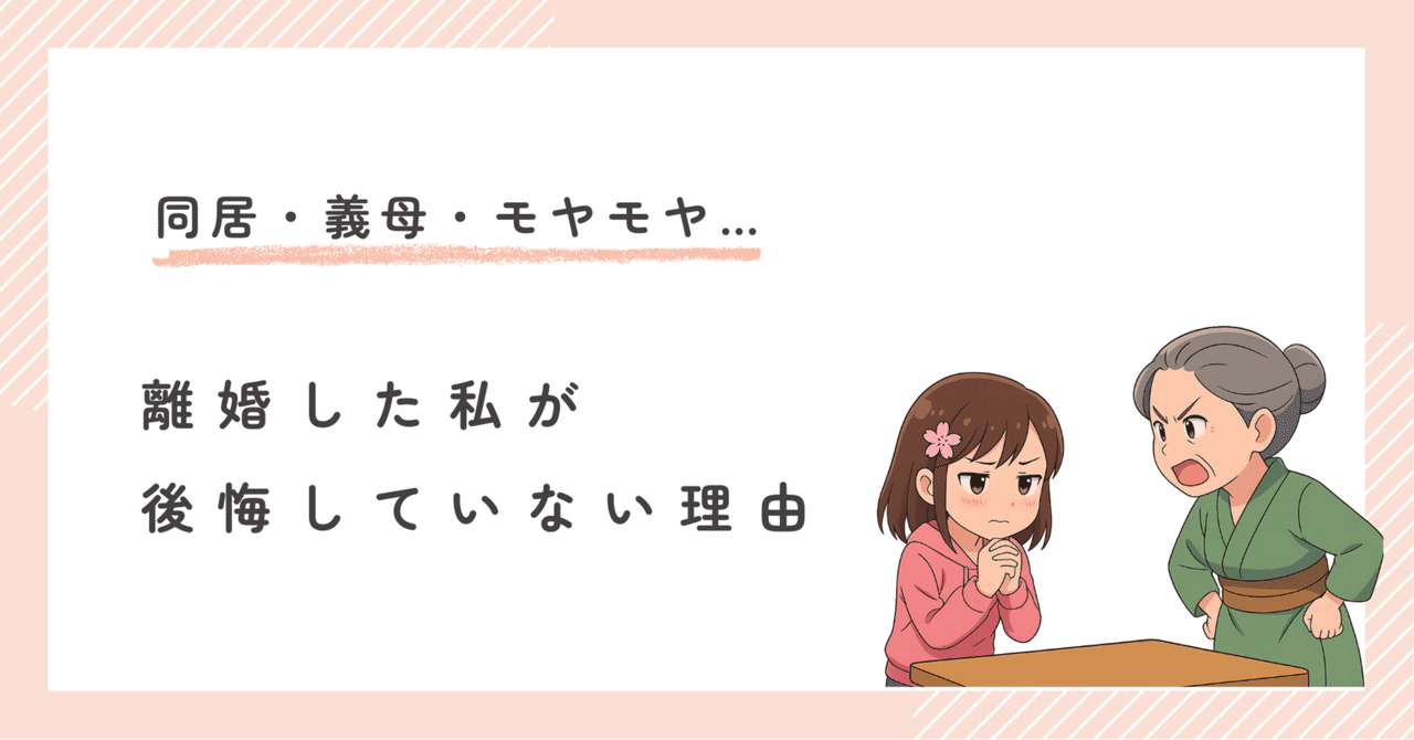 大変な嫁姑問題 原因やあるある話、見落としがちな夫や姑の気持ちとは