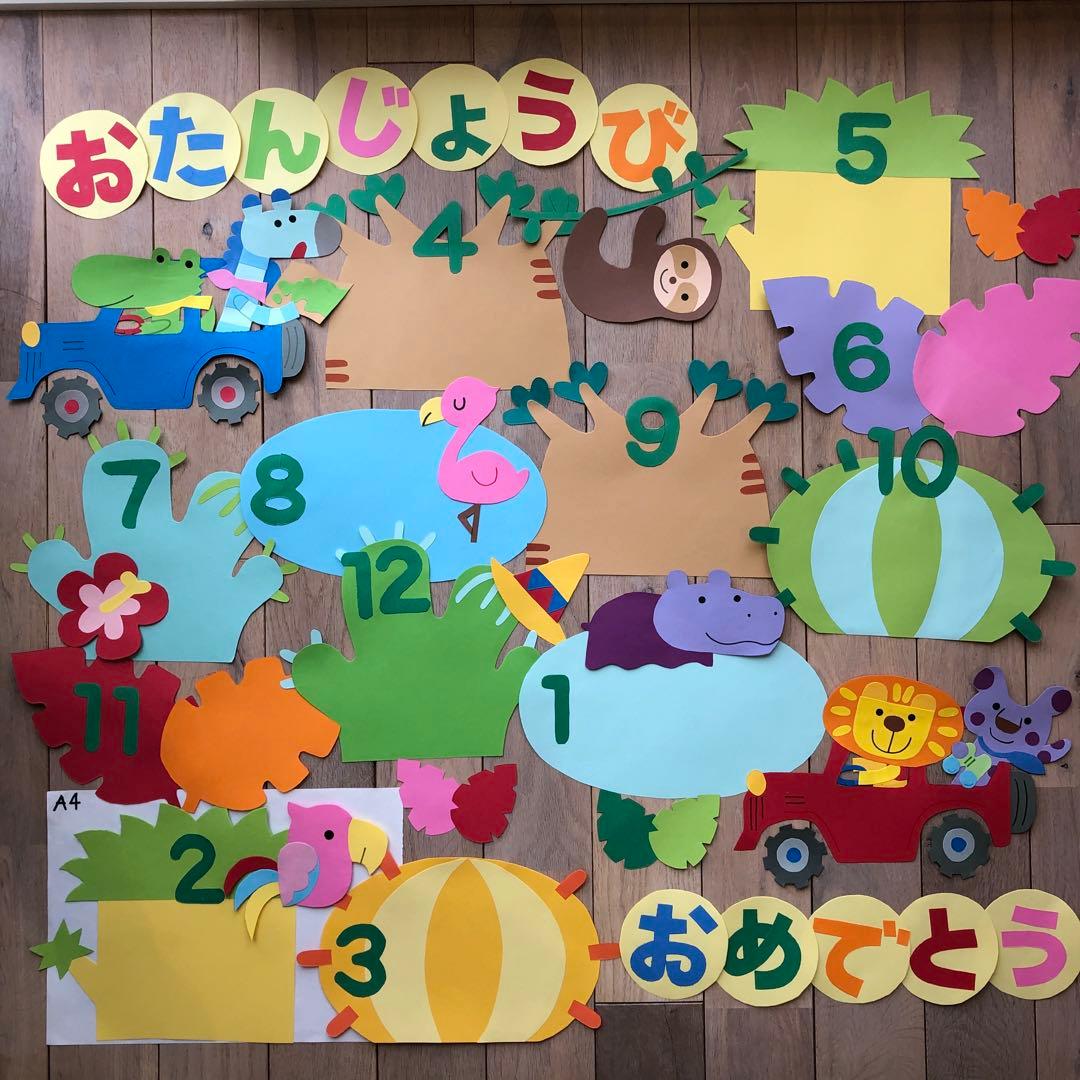 送料込み♡受注制作 壁面＊壁面飾り＊誕生表＊お誕生日＊お誕生日表＊お誕生表＊保育園＊幼稚園＊保育 その他素材 hashibami 通販7009779Creema クリーマ