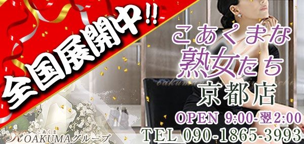 熟女の部屋 - 伏見・京都南インター/デリヘル｜駅ちか！人気ランキング