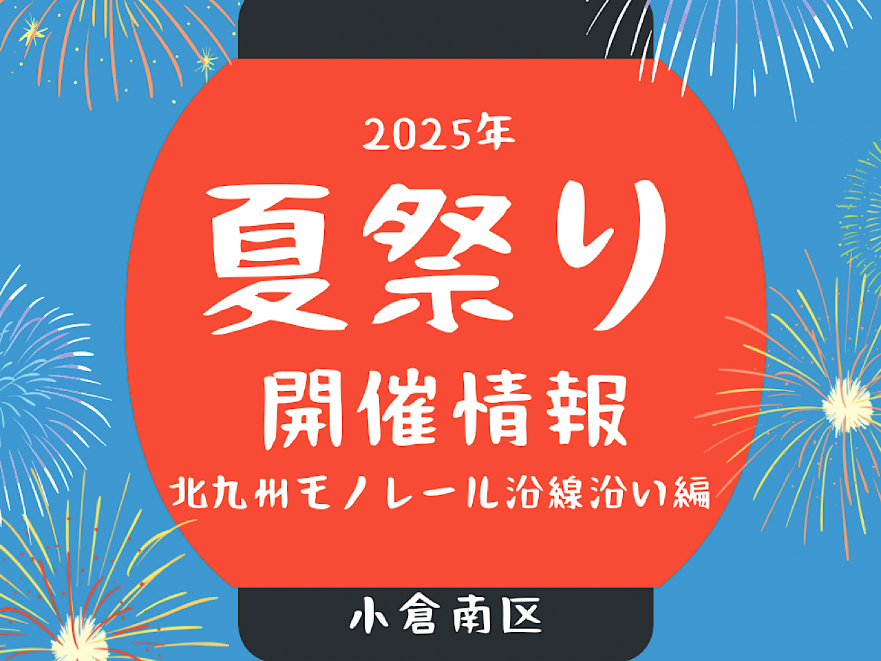 田無小学校で『西東京水まつり2025 夏の陣』が開催されましたFM西東京 84.2MHz