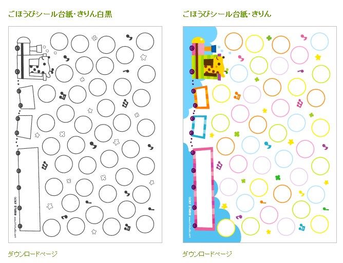 トイレトレーニング用シール台紙こどものづくり子どものためにいろいろ手作り