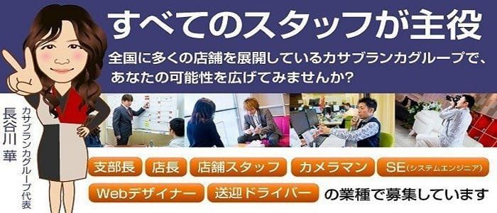 箕面風俗の内勤求人一覧（男性向け）｜口コミ風俗情報局