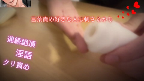 クリちんぽ」のシチュボ | ぼいすらぶず