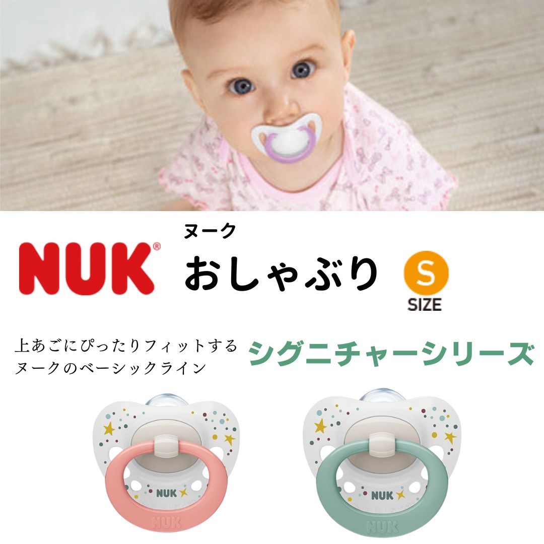 楽天市場 ヌーク おしゃぶりシグニチャー 消毒ケース付き NUK おしゃぶり 新生児 0歳 ベビー 赤ちゃん ねんね 出産祝い 夜泣き 男の子 女の子口腔育成 : TwinkleFunny ベビーキッズ雑貨