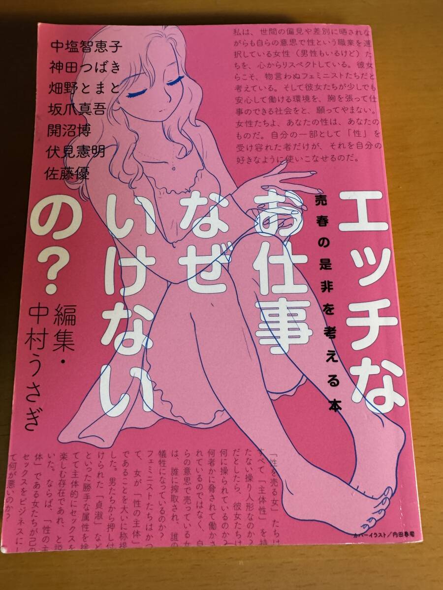 売春 - エロ漫画・同人誌の萌え萌えアニメログ！