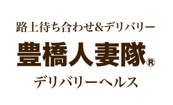 豊橋の巨乳・美乳・爆乳・おっぱいのことならデリヘル情報 デリヘルワールド