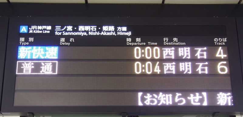 大阪中心部からの距離別 終電ランキング ③30km編 - TER鉄道交通研究所