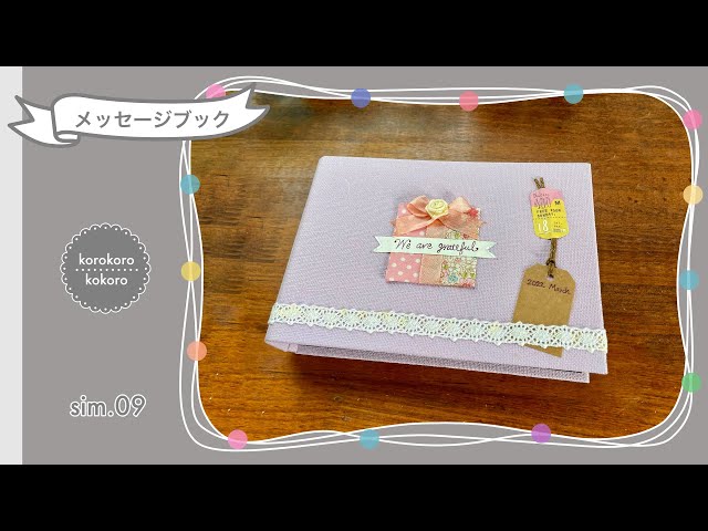 先生に贈るSmall アルバム手作りキットLETTER