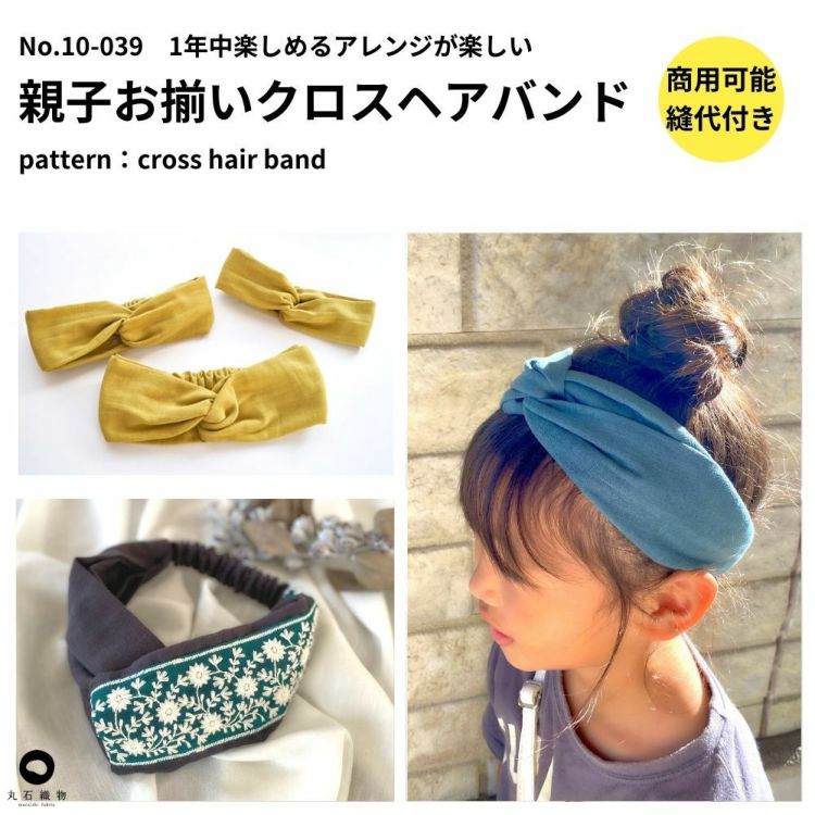 ベビーヘアバンド ターバン ハンドメイド 3種のベビーヘアバンドの作り方 無料型紙 : うろこ