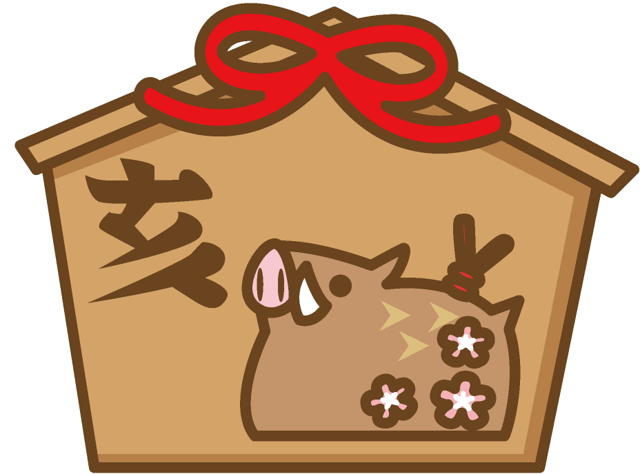 戌年・いぬどし・いぬ年」生まれの「令和12年・2030年」の年齢