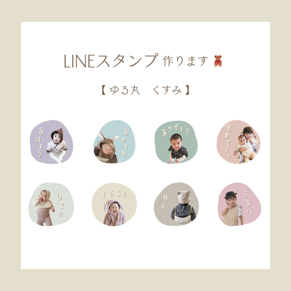 LINEスタンプ 我が子スタンプ 8個 - メルカリ