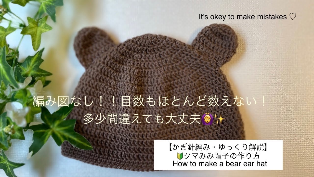 無料型紙リンク集 くま耳帽子の編み図・編み方