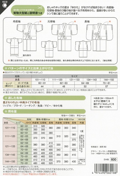 サイズ100 キッズ用・浴衣の型紙と作り方MAISON DE AS