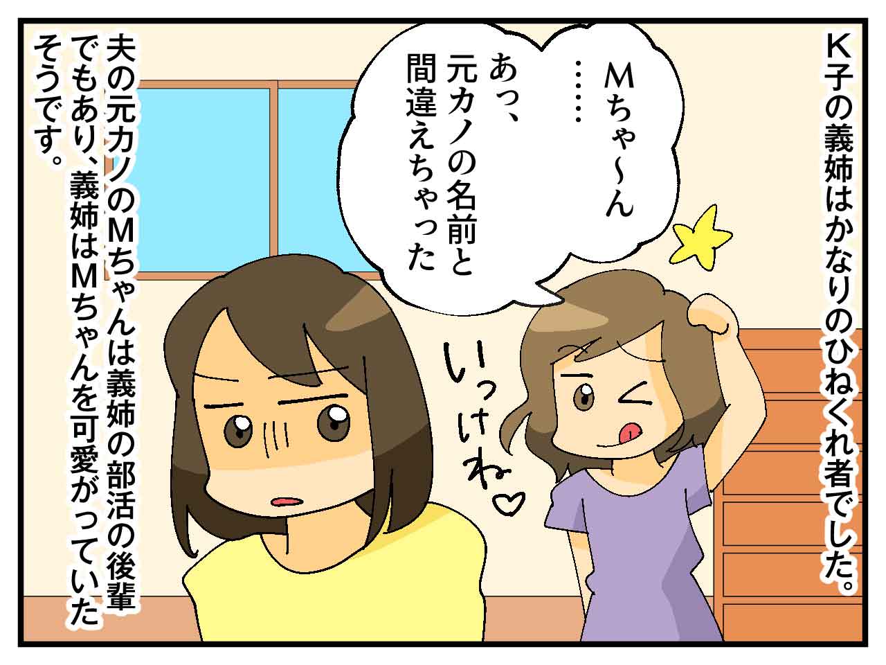 娘の名前は元カノと同じ！？ 久々の対面！謝る夫を前に思うことは？＜第16話＞ 4コマ母道場ママスタセレクト