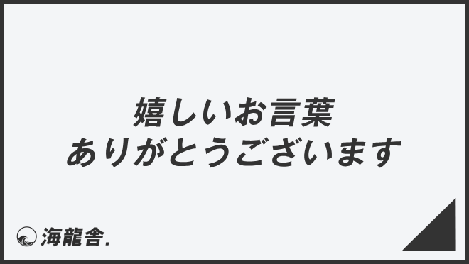 有難いお言葉ありがとうございます。巫女様は占い師でも、不思議な用語とかスピっぽさがない所が安心します 。Peing -質問箱