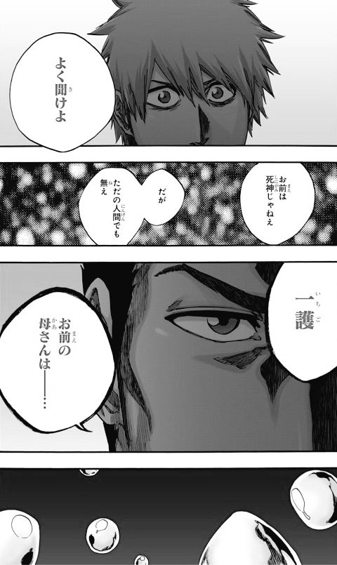 『BLEACH』千年血戦篇最終回「MY LAST WORDS」考察
