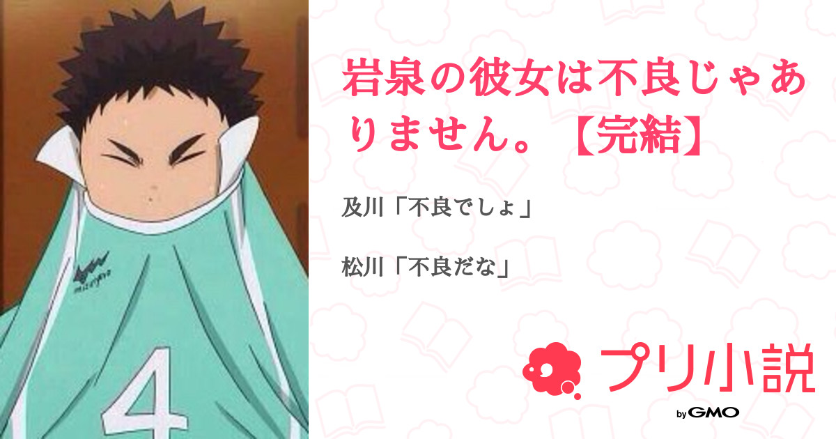 2 彼女が他の男と付き合った噂を聞いた研磨HQ 夢小説 - Mioの小説シリーズ - pixiv