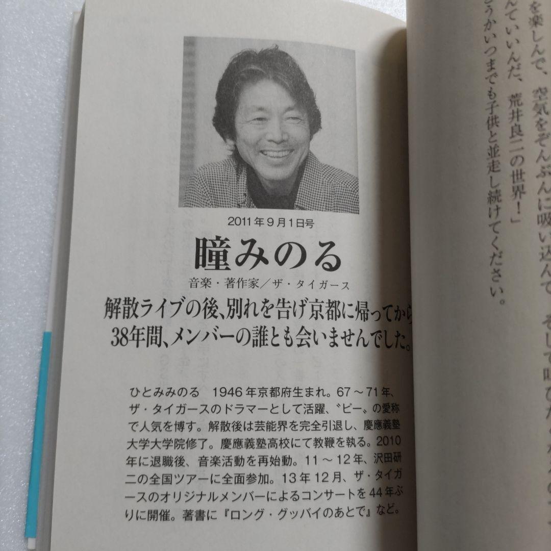 瞳みのる One Day ひとりタイガース2019.7.15 瞳みのるオフィシャルサイト