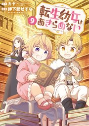 僕の生徒はオトナギャル【電子特別版】 1｜無料漫画（マンガ）ならコミックシーモア｜生駒陽