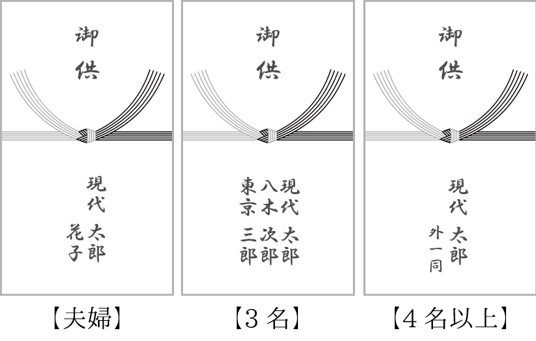 香典返しと粗供養は何が違う？のしの書き方やマナーについて心得よう