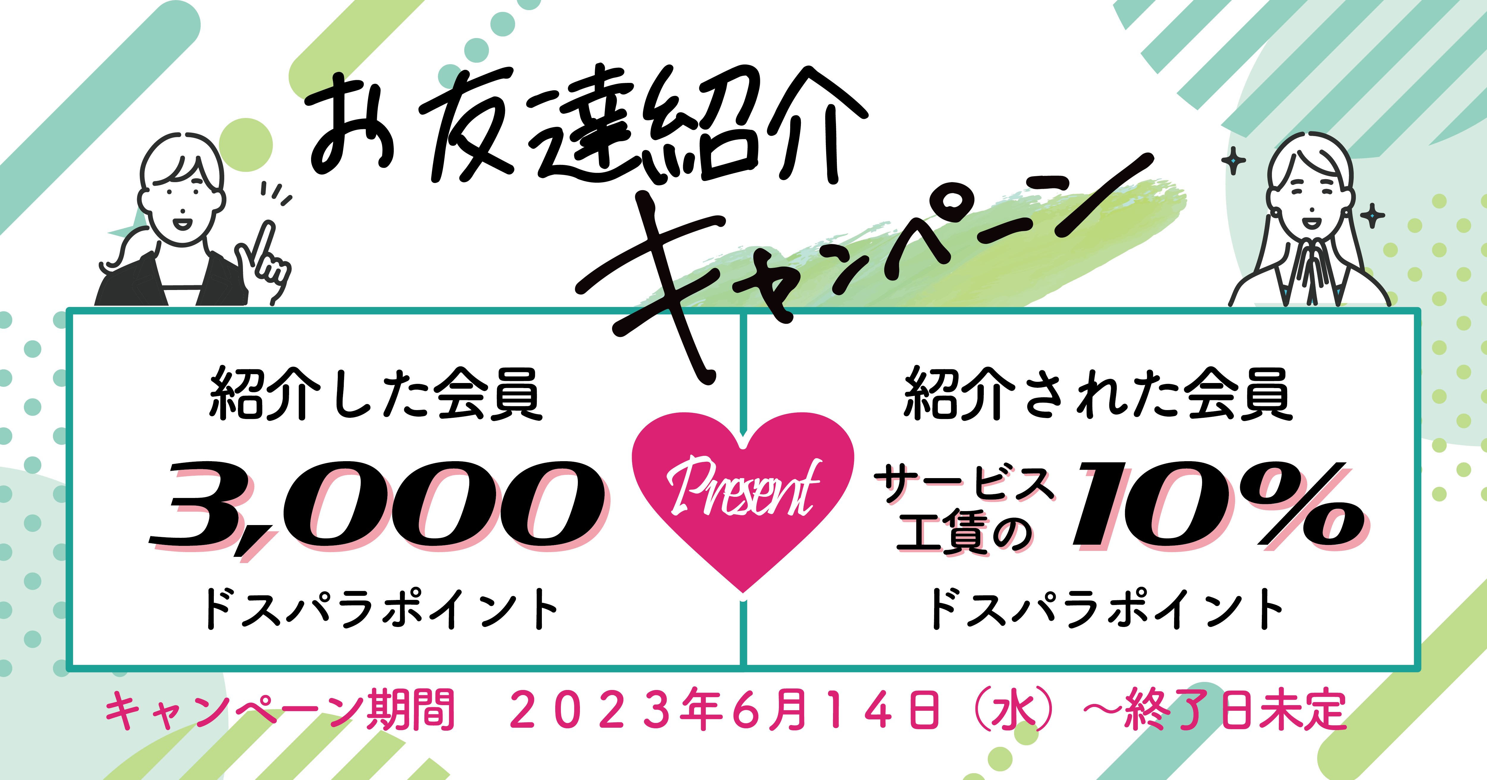 紹介で5,000円分ポイント付与！湘南美容クリニックの友達紹介制度って？ – 札幌大通院
