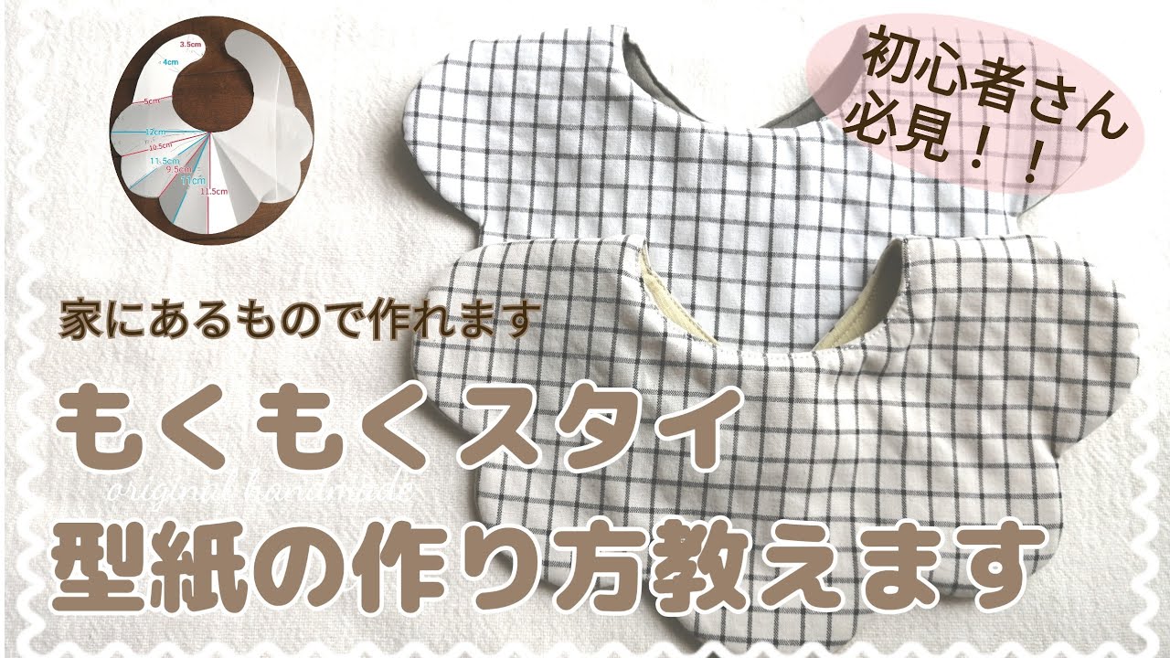 無料型紙もくもくスタイの作り方☆Une lumiere