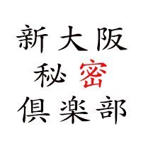 2024年版】大阪府のおすすめメンズエステ一覧 | エステ魂